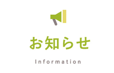 商品発送遅延のお知らせ